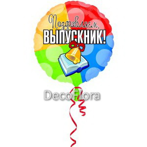 Шар фигурный 18*45см А Круг Выпускник S40. 