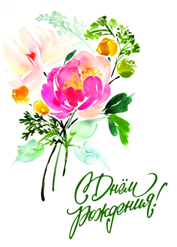 Открытка 14,8*10,5см С днем рождения Цветы