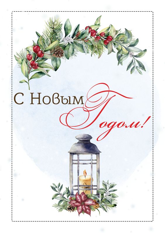 Открытка 10,5*7,5см С новым годом 15 подсвечник 