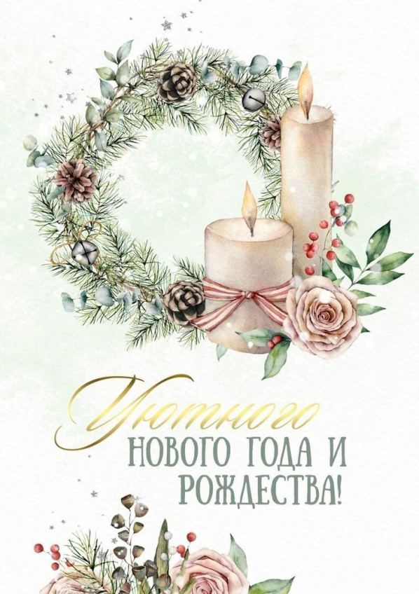 Открытка 10,5*7,5см С новым годом 17 венок и свеча