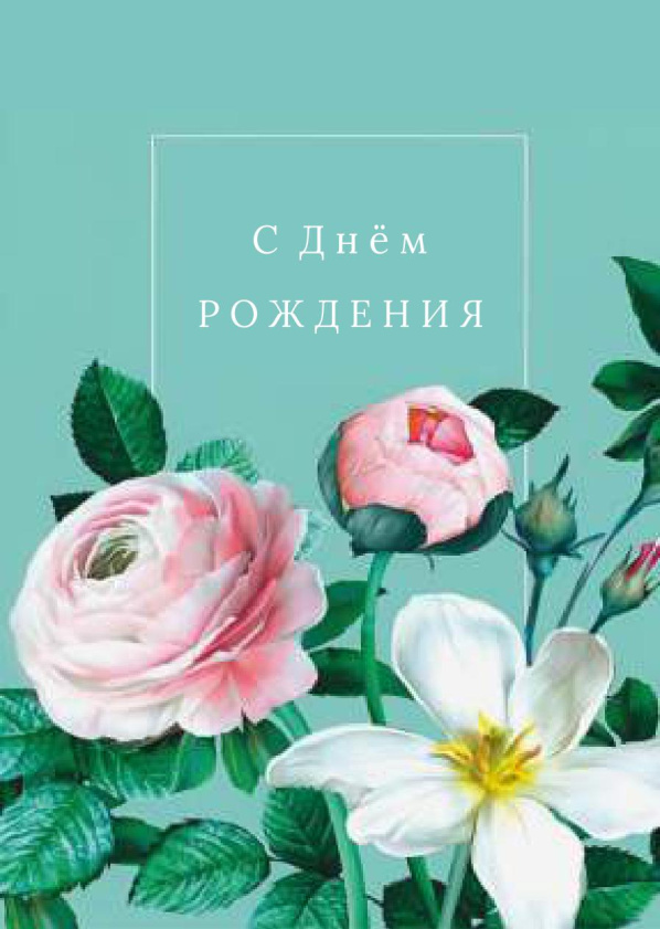 Открытка 10,5*7,5см С днем Рождения 35 цветы на зеленом фоне
